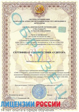 Образец сертификата соответствия аудитора Смоленск Сертификат ISO 13485